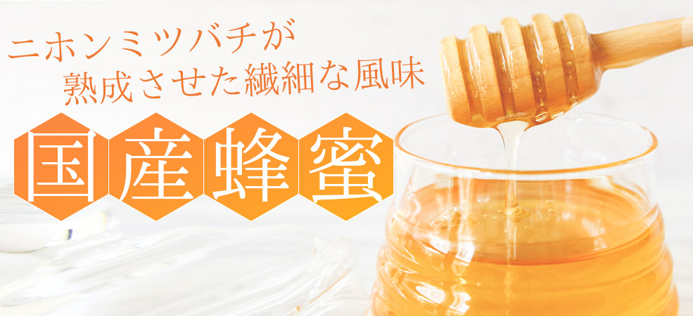 対馬コノソレのはちみつ