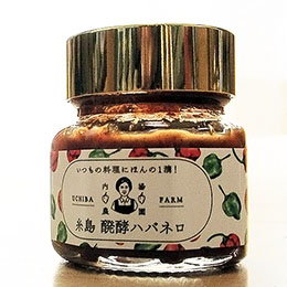 糸島　醗酵ハバネロ